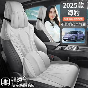 25865款比亚座迪新海翻毛皮椅套专用座套豹季马鞍垫四车改装汽车