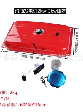 汽油发机油箱配件16电8f/17f0188f//2kw5/kw8kw汽油机发XHD电机油