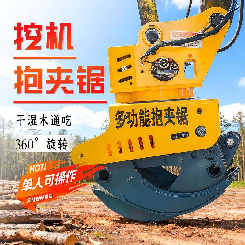 轮式挖掘机安装夹锯锯头又木快木又省劲抱装卸高栏车OTU伐抓木机