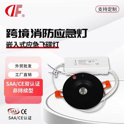 3W3小C时嵌入式电自动照SAA/73停E明认证非持续型LED应急铁飞碟灯