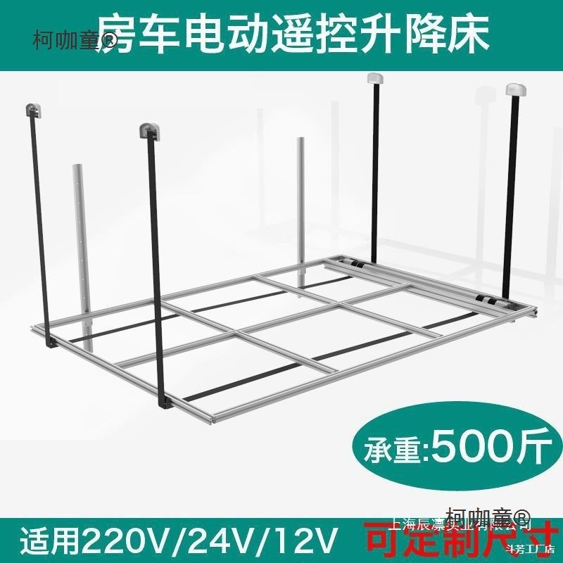 房车改装配件20V电动升降床全顺12柯咖童降房V电2动升吊床车24V升