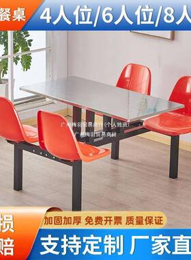 学连校食堂餐椅组合桌4人学生员工快餐店工厂饭堂不锈钢RHH体位桌