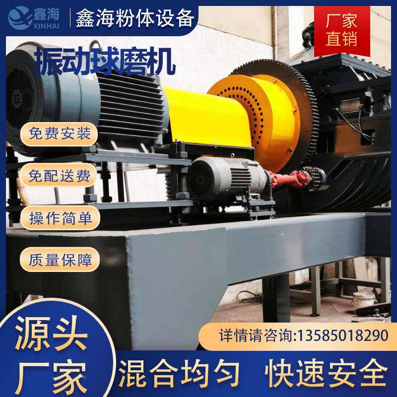 厂家销售振-球磨机小球磨动型机干法球磨机高频振动研磨设备