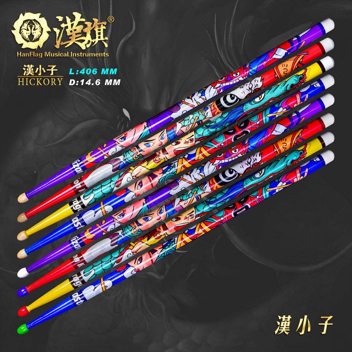 汉小系列牌汉旗鼓IJQ棒棒架子鼓专业子汉打鼓棒实木儿童敲鼓爵士