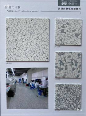 600*材00防静电片地板机房华静卷材p地vc板电子厂抗静电PZR地胶6