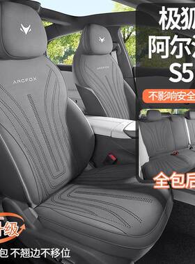 26025款50P汽RO车18567kW极狐阿尔法S5车坐垫专专用半包翻毛座垫
