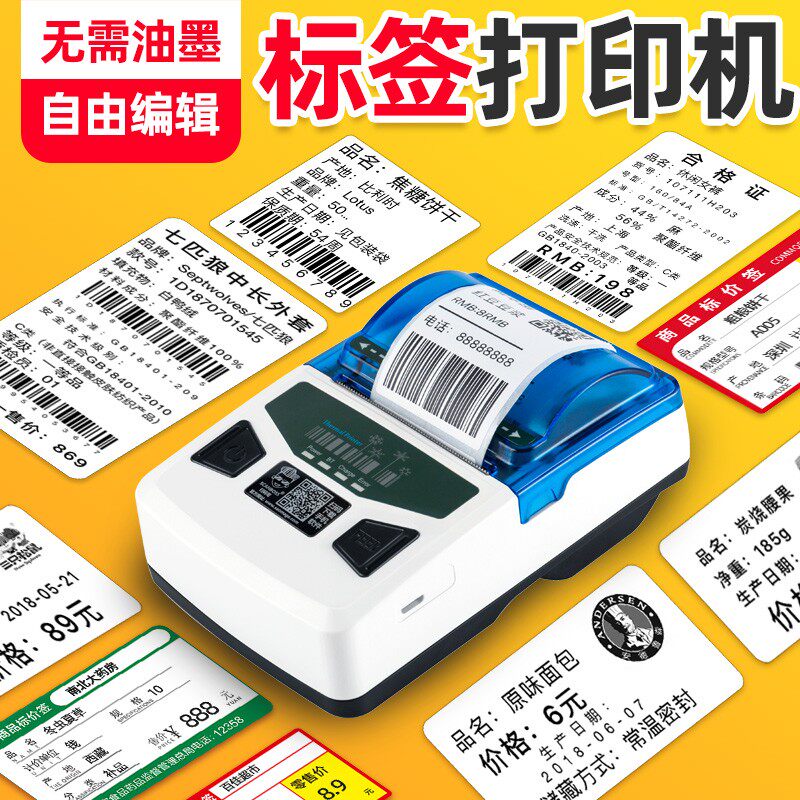 热敏条码打印机扫码取件姓名便签手账收纳服装吊牌价格贴纸超市收