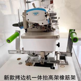 拷边机抬高架包机缝32866机橡筋架缝纫尼龙筒拉裤架子锁边机啤腰