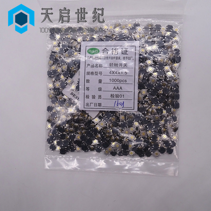5.2*5.2*1.5轻触开关按键/微动4x4铜头防水贴片4脚 力度160G图片