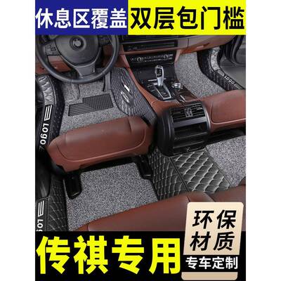 传s祺gs汽4脚垫传gs5gs8广汽g3sga6专奇用gs7埃安s车全包围25040