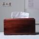 简现约中式 独板纸巾盒红酸枝木质餐全MHV桌家用茶几客厅盒抽纸货