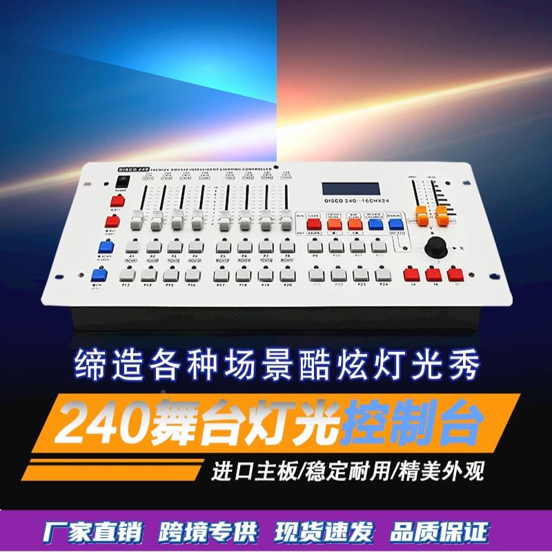 灯光控台0DMX512调光灯台帕面光YWB控制器酒吧婚灯庆小型舞台24控