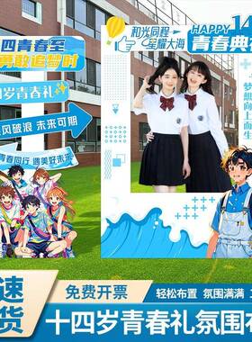 学十四岁女孩装饰教室场景框打卡礼拍MPB照氛围布置青男春立校牌
