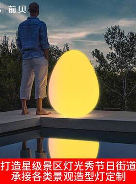 LCHB-0063应ED发形不倒翁光灯户外创意落地灯公园装饰蛋灯太阳能