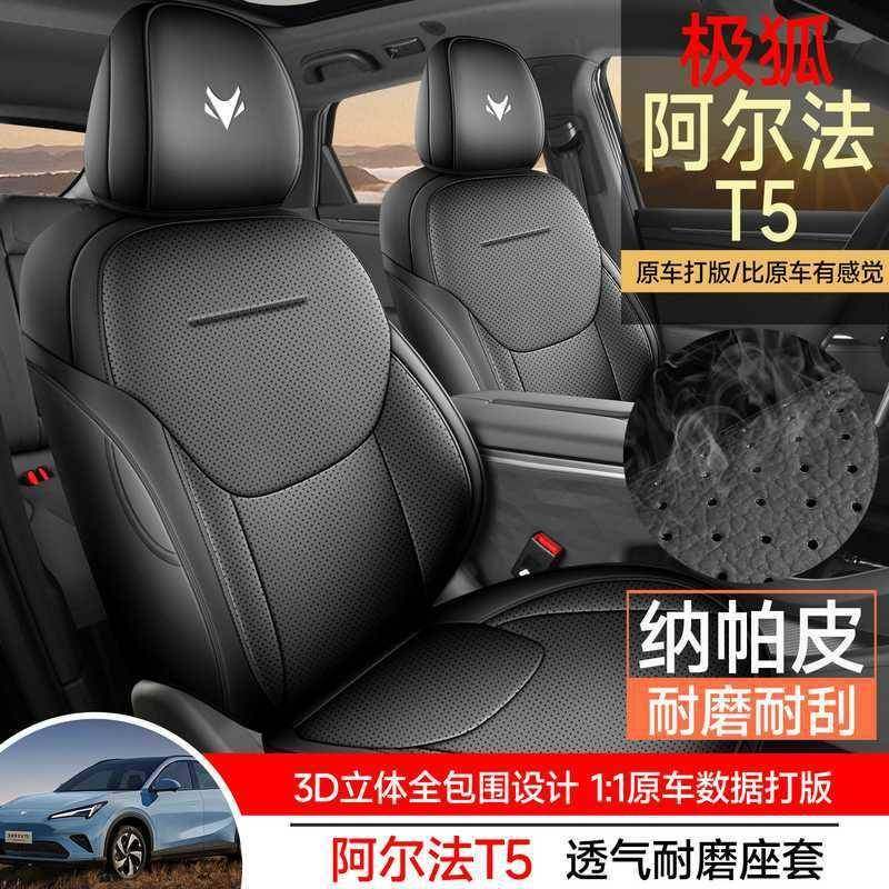 026款极238狐2阿尔法T5座椅套全电包纯增程皮版座套专用汽车坐垫,汽车用品/电子/清洗/改装,专车专用座套/座垫,淘宝优惠券,粉丝福利购,淘宝优惠卷