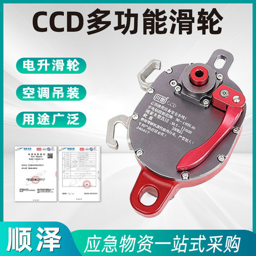 川创CCD高空作业电升缓降器