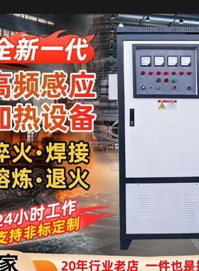 高频PMA感加热机金属应淬火退火钎锻热处理造热拆熔炼设备焊铜焊