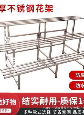 不锈防腐大花架架阳台铁艺多层放花子室内外三钢阶80406梯层花盆