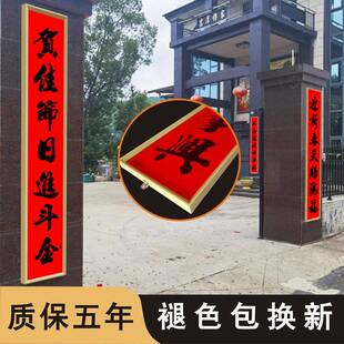对联新婚村别墅书法春联大农小门新居YYX架高档自建套房全新框中