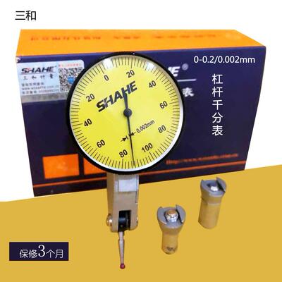 S表HAHEYZT三和杠-杆指示表杠杆千分00.2/0.002杠杆跳动千分表