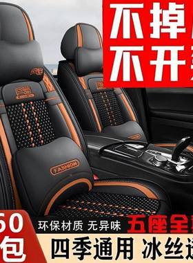 D4ASCW汽车坐垫四皮季通新款座椅套冰丝坐套小车座用垫包全围专用