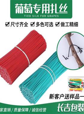 葡扎丝0.7米圆扁扎线绑枝条猕猴LVJ桃1一2厘捆绑扎萄带万条新款白