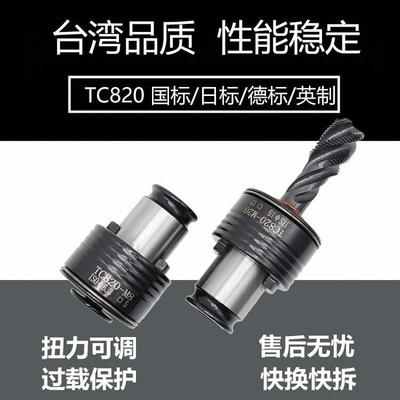 TC82攻0扭攻丝夹头力过载保护丝机摇臂钻防断丝筒HSY夹攻丝锥夹套
