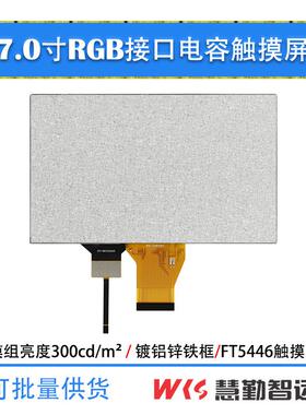 7寸容触屏正点原子显电示摸屏FT液晶显示屏800x480BZCG+G多T点触