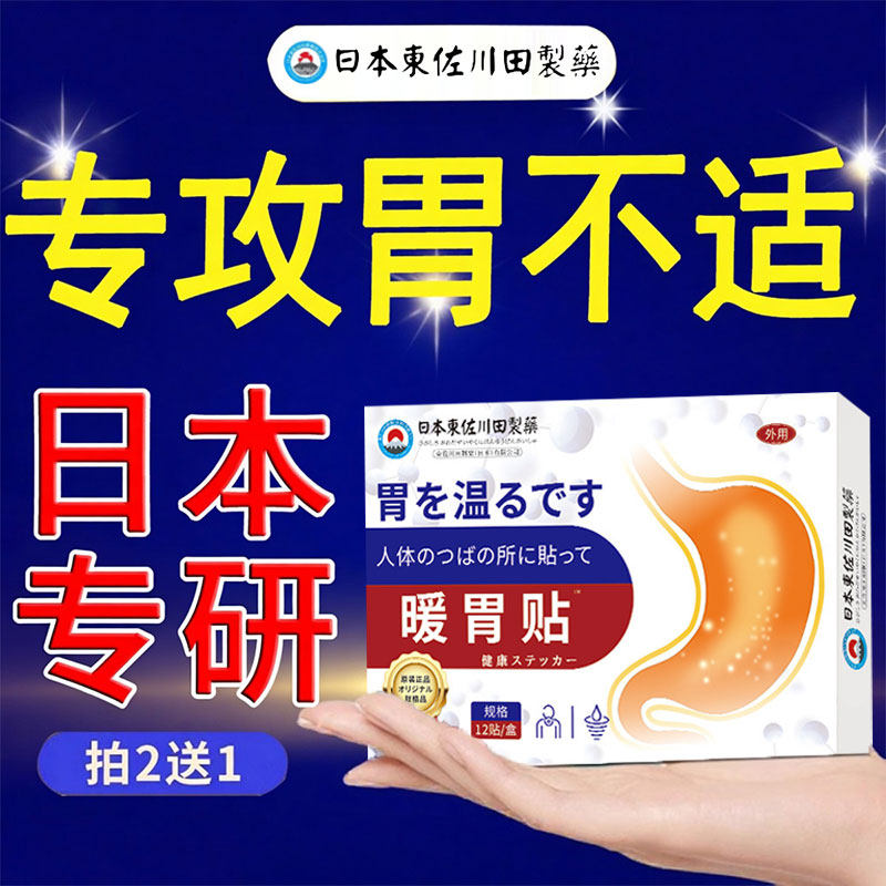 气屁多不消化腹胀打嗝嗳气食管反流肠道功能紊乱膏贴
