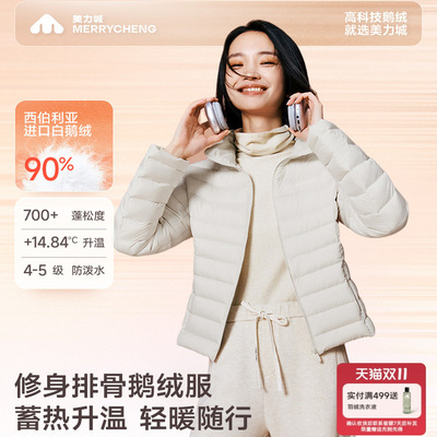 【新品】美力城鹅绒外套女士25年秋季收腰防水短款轻薄羽绒服062