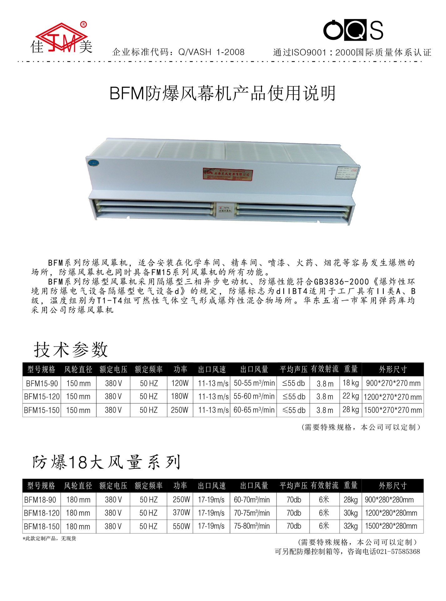 佳美防爆风幕机BFM15-90防爆等级高合格证齐全0.9米隔爆DLLBT4