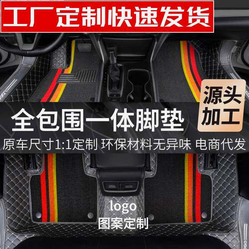 全包围汽车专用脚垫大包衍秀环保材料专车专用免拆汽车脚垫