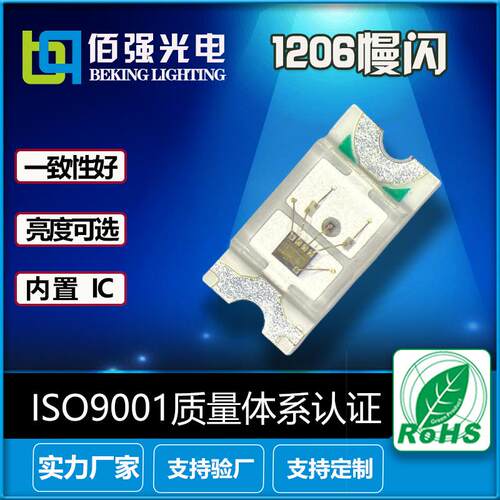 1206七彩慢闪快闪LED灯珠1206LED反编RGB快闪慢闪贴片发光二级管
