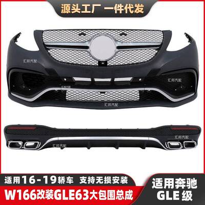 适用于奔驰GLE级W166改装GLE63大包围GLE轿跑W292改装AMG前后包围