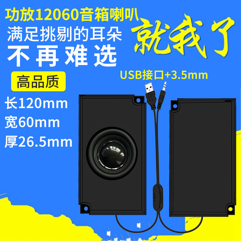 功放小音箱响USB5V供电器数码设备语音4欧3W8电脑12060扬声器喇叭
