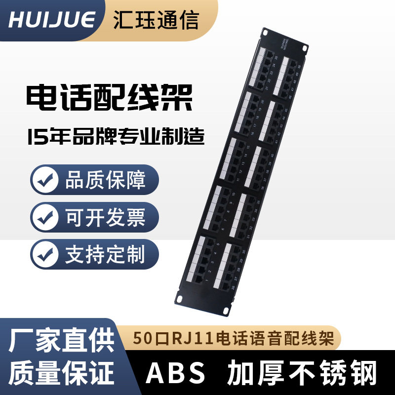 工厂直供50口25口语音电话配线架CAT3工程机柜机架网络配线架