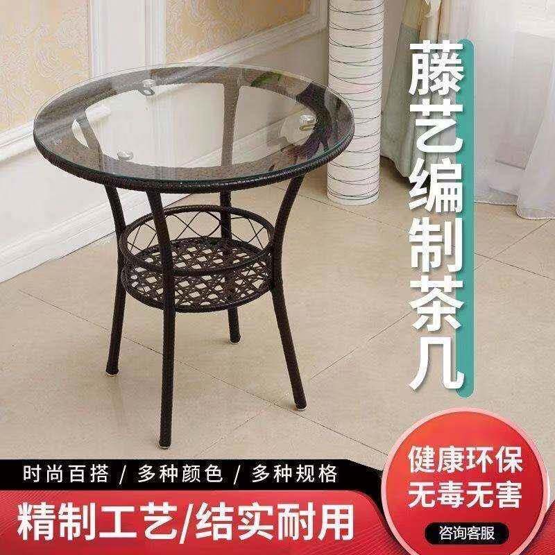 阳台茶几钢化玻璃小圆桌藤编简易休闲桌子家用客厅简约小户型圆桌
