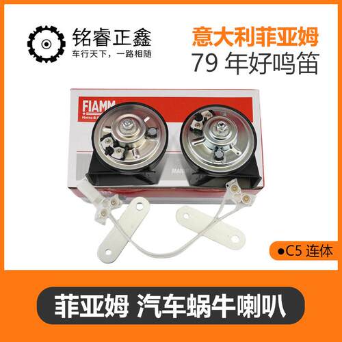 意大利菲亚姆蜗牛喇叭适用标致30730840850850084008雪铁龙新C5C6