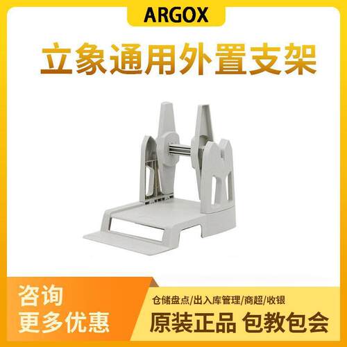 条码打印机标签支架吊牌外拖支架立象/科诚通用外置支架