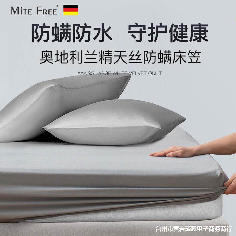 天丝防水床笠单件防螨隔尿床笠席梦思保护套床垫防尘罩床套罩