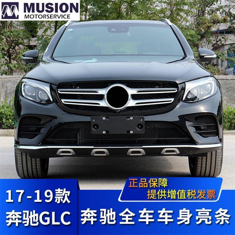 适用于奔驰GLC260L前后保险杠装饰条300电镀条GLC220亮条GLC200