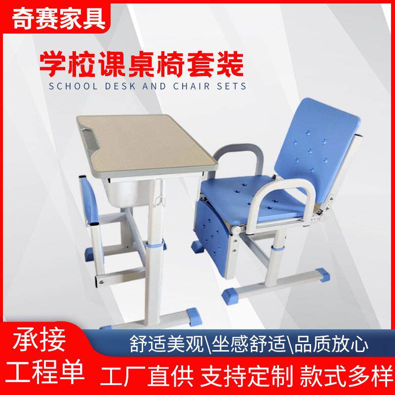 多功能中小学生课桌椅学习椅可升降儿童学习桌椅组合午休课堂椅