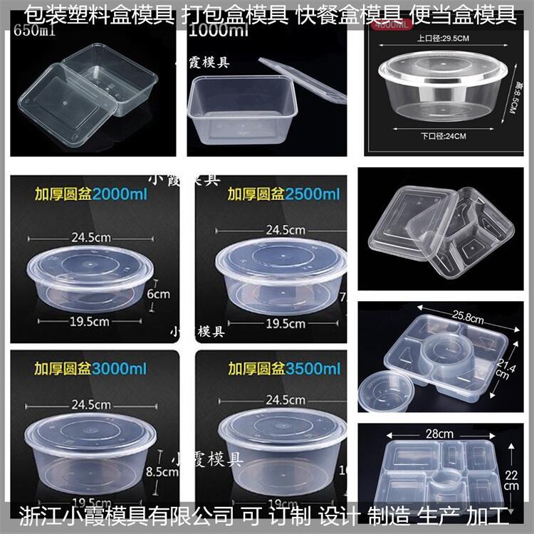 1000ml薄壁三格便当盒模具四格打包盒五格饭盒水果盒商家