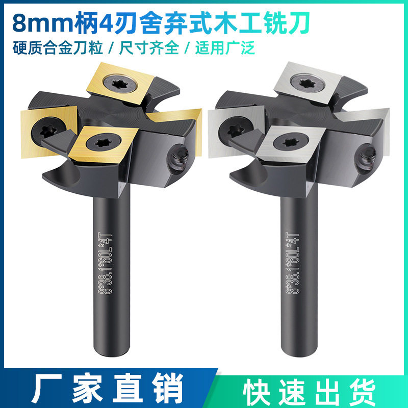 跨境热销8柄四刃开槽刀机夹式可拆卸清底刀舍弃式刀粒木工锣铣刀