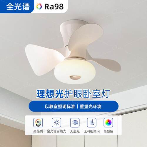 全光谱护眼卧室静音风扇灯吸顶餐厅灯法式奶油风儿童房吊扇灯casa