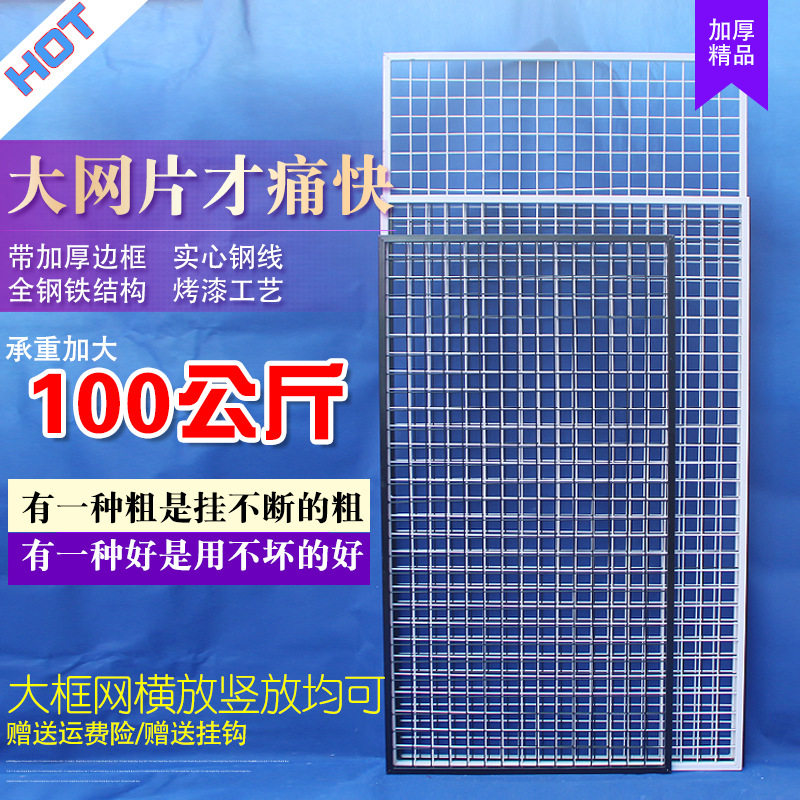 批发加厚带框网片网格上墙货架饰品服装超市网货架背板网板带边框