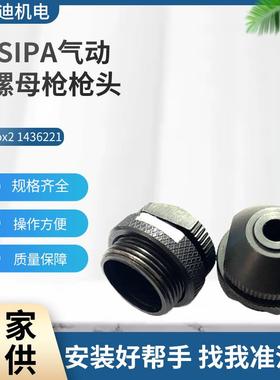 现货GESIPA气动螺母枪枪头firefox2枪头旋座铆接配件