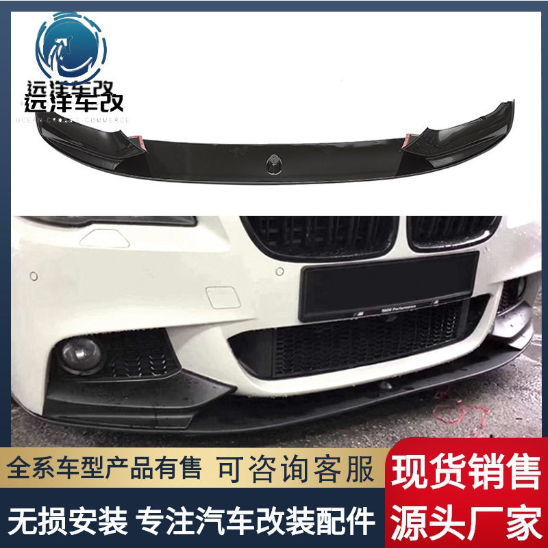适用于宝马5系MP前唇F10F18改装MP前唇碳纤纹前铲改装前杠小包围