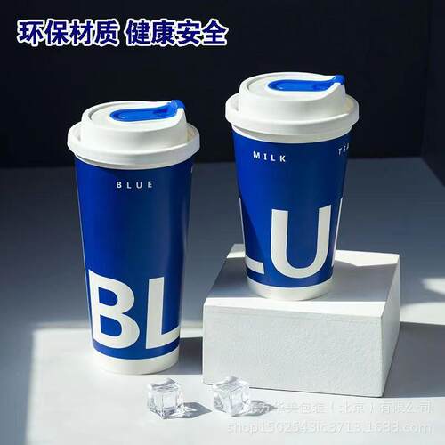 一次性纸杯双淋膜加厚奶茶果汁豆浆纸杯带盖网红克莱因蓝冷热饮杯