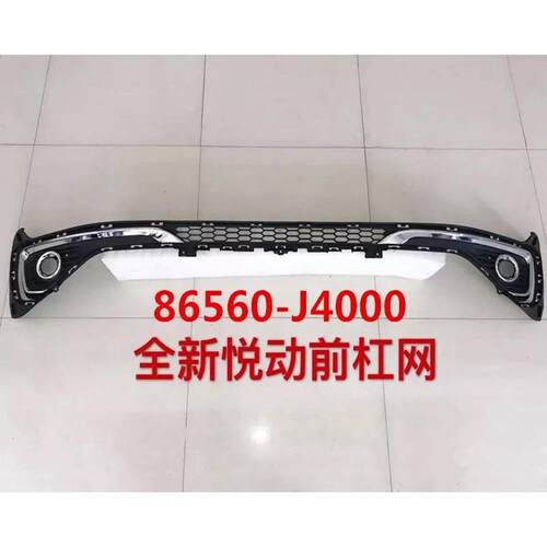 适用于17-19款悦动前杠网ELANTRA2017电镀款下中网86560-J4000